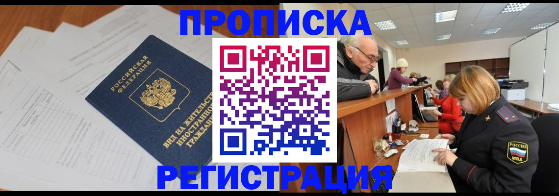 прописка иностранных граждан в Хабаровске