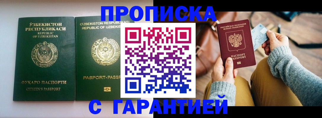 прописка от собственника в Хабаровске