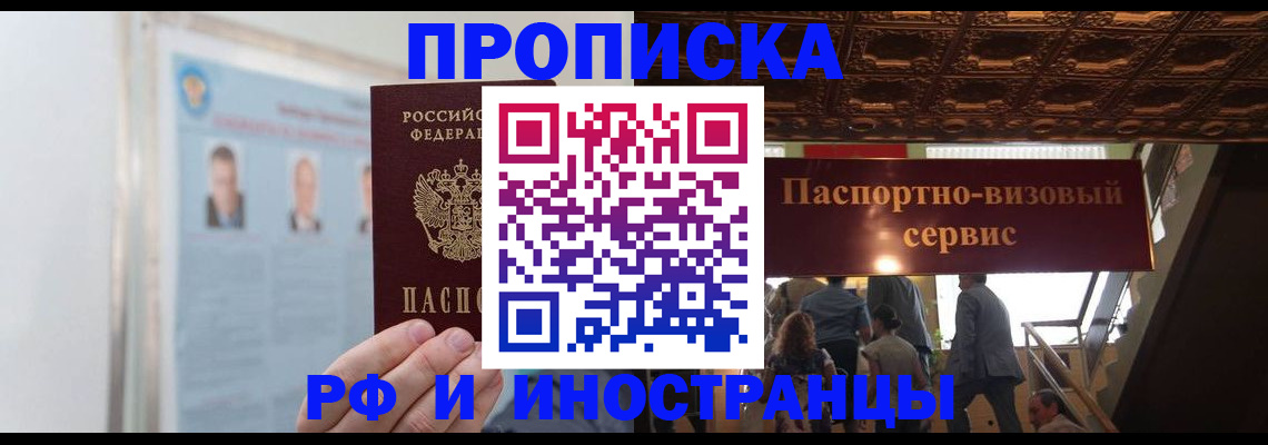 временная регистрация в Хабаровске