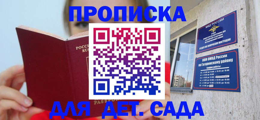 регистрация для дет. сада в Хабаровске