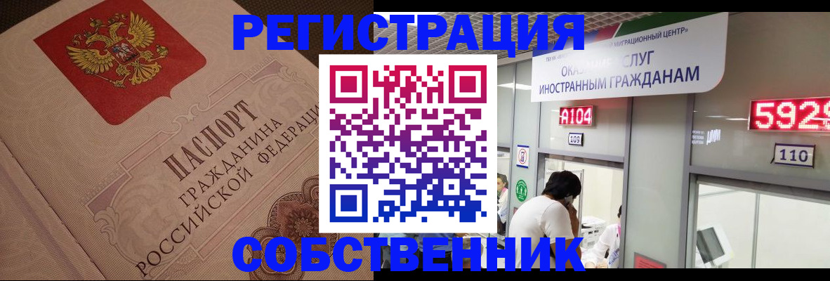 временная регистрация для школы в Хабаровске